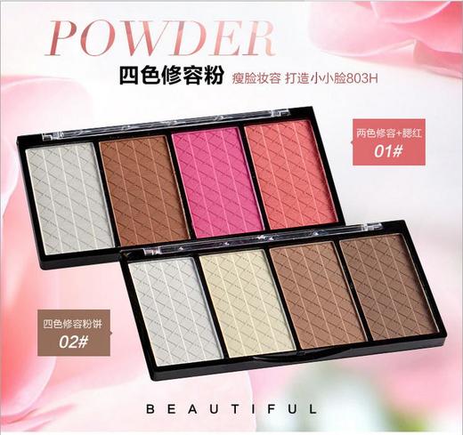【化妆品】*MYG彩妆 魅颜堂四色修容粉饼 高光侧影粉 打造小脸 初学者 商品图0