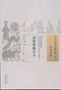 中国古医籍整理丛书--金匮要略正义【（清）金光波著、程传浩、王勇、李丹校】 商品缩略图0