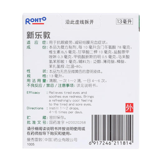 复方门冬维甘滴眼液（新乐敦） 商品图1