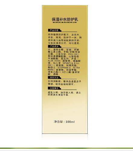 【化妆品】保湿补水乳液 商品图3