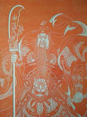 【名家原拓】《关公》