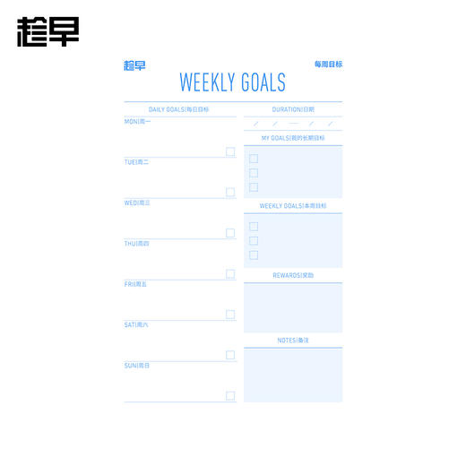 趁早好天气系列每周目标WEEKLY GOALS安排学习工作周计划目标清单 商品图6