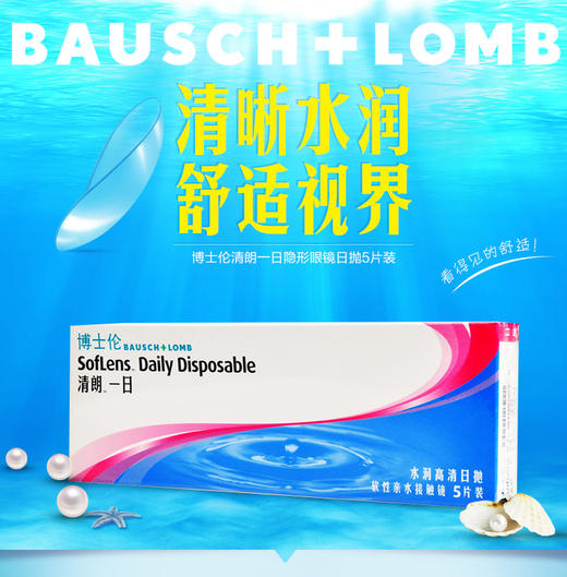 博士伦日抛10片/（30+10片金装）装近视隐形眼镜透明片 商品图2