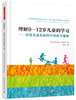 万千教育.理解0-12岁儿童的学习：应用儿童发展科学的教学策略   中国轻工业出版社图书 商品缩略图0
