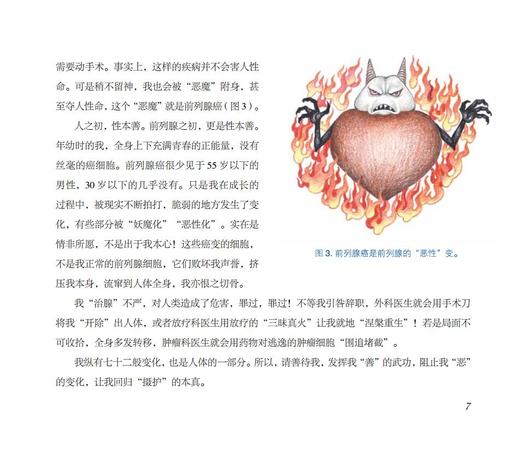 前列腺七十二变（ “北大专家画说泌尿疾病”医学科普丛书）宋刚 著，郭应禄 审 北医社 商品图14