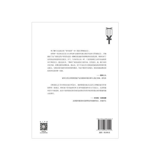 管理美元 广场协议和人民币的天命 船桥洋一 著 中信出版社图书 正版书籍 商品图2