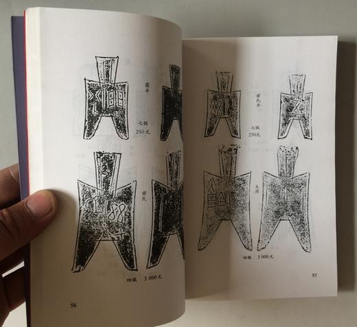 《中国古钱大集--甲》全一册 商品图2