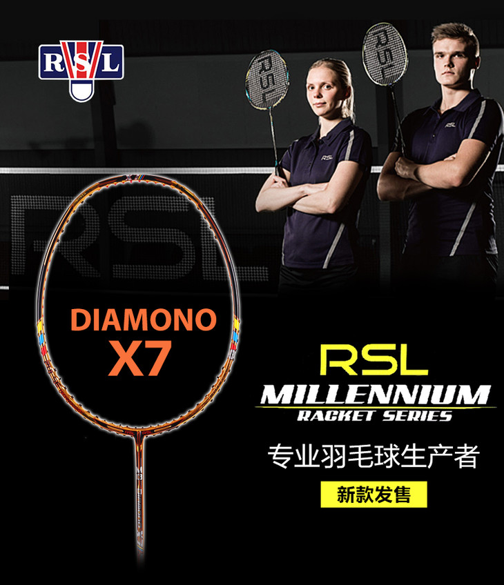亚狮龙 羽毛球拍 rsl diamono x7 强力进攻 特硬拍框