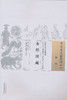 中国古医籍整理丛书--本经续疏【清·邹澍 撰 王春燕 校注 】 商品缩略图0