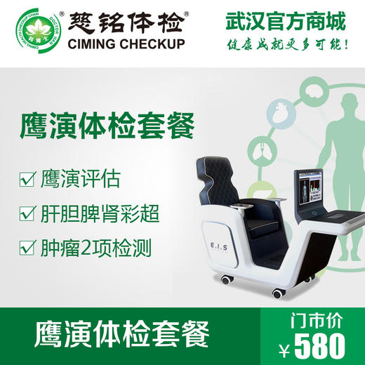 鹰演体检套餐 商品图0