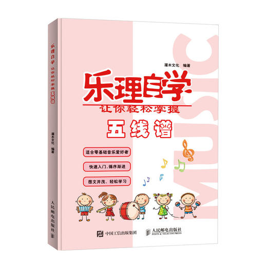 乐理自学 让你轻松掌握五线谱 五线谱入门基础教程 护眼大字版 认识乐理更轻松 商品图0