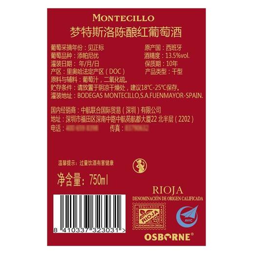 西班牙梦特斯洛陈酿红葡萄酒750ml 单瓶 商品图3