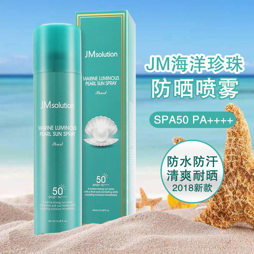 jmsolution 韩国jm珍珠防晒喷雾全身补水保湿防晒霜spf50  180ml