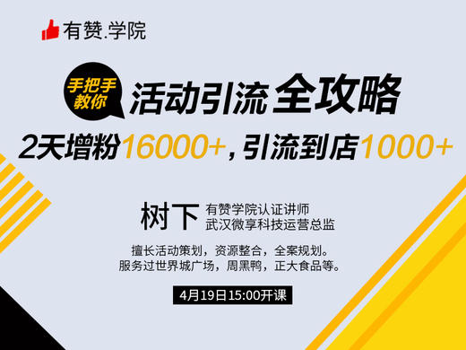 手把手教你活动引流全攻略 商品图0