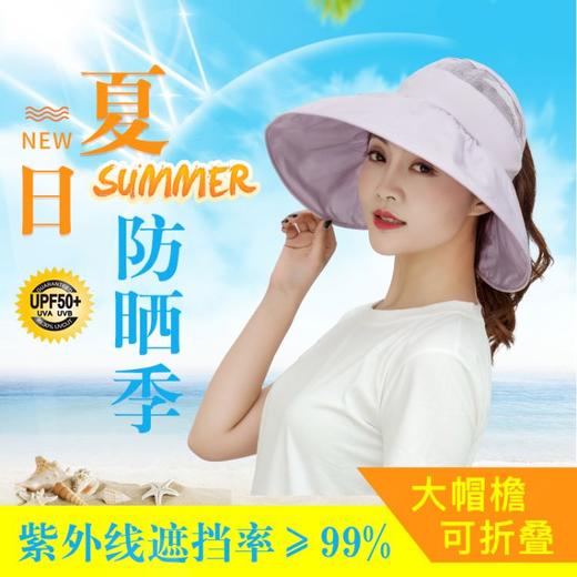 【超轻可折叠 手机大小 超强防晒 更适合出游】户外防紫外线空顶透气大沿太阳帽 商品图3