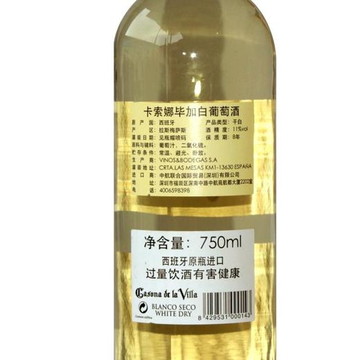 Casona卡索娜毕加干白葡萄酒750ml 商品图4