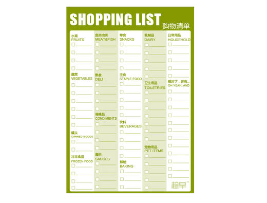 趁早表单系列SHOPPING LIST购物清单 培养良性的理财和消费习惯 商品图1