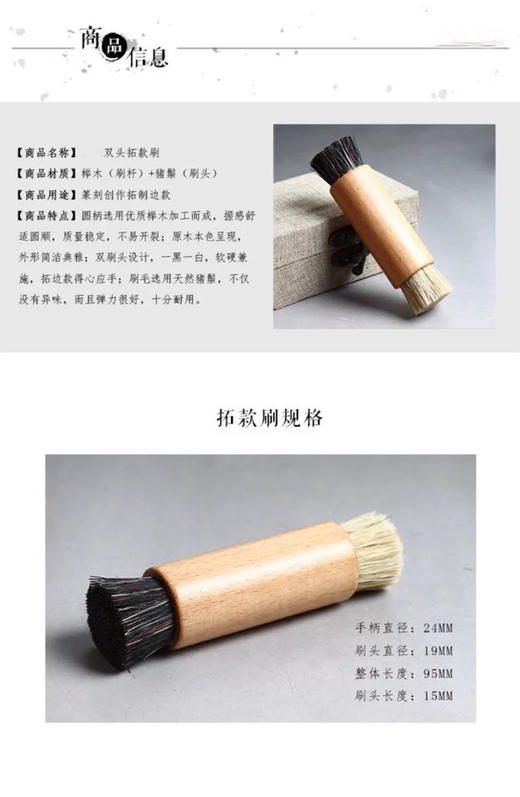 【拓片工具】双头拓片专用鬃刷T005 商品图6