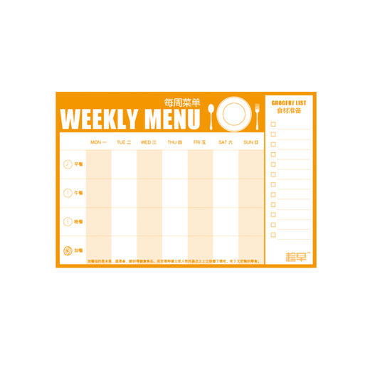 趁早表单系列WEEKLY MENU每周菜单 摄入热量是影响身材的关键 商品图1