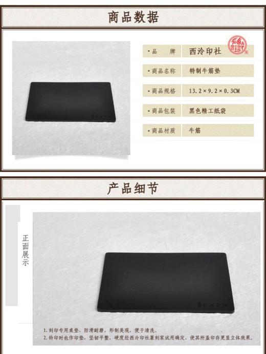 【拓片工具】西泠印社金石专用防滑垫T019 商品图5