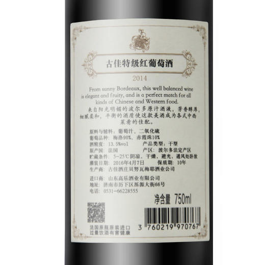古佳2014特级红葡萄酒     原价 ¥ 380 商品图2