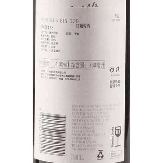 奔富BIN 128红葡萄酒750ml 单瓶 商品图4
