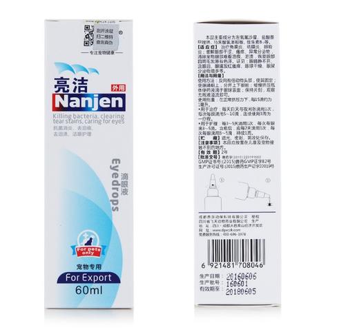 新宠之康 亮洁 滴眼液 60ml 商品图1