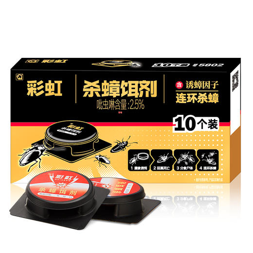 彩虹杀蟑饵剂 蟑螂药 灭蟑螂杀蟑螂诱捕药全窝端 家用 蟑螂胶饵贴5802 商品图8