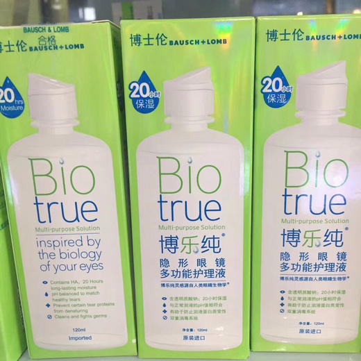 博士伦博乐纯进口护理液系列 商品图8