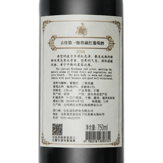 古佳2014一级窖藏红葡萄酒  原价 ¥880 商品图2