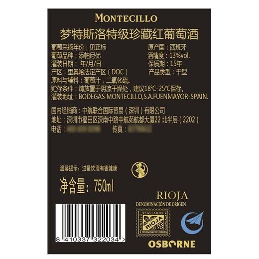 西班牙梦特斯洛格兰珍藏红葡萄酒750ml 单瓶 商品图2