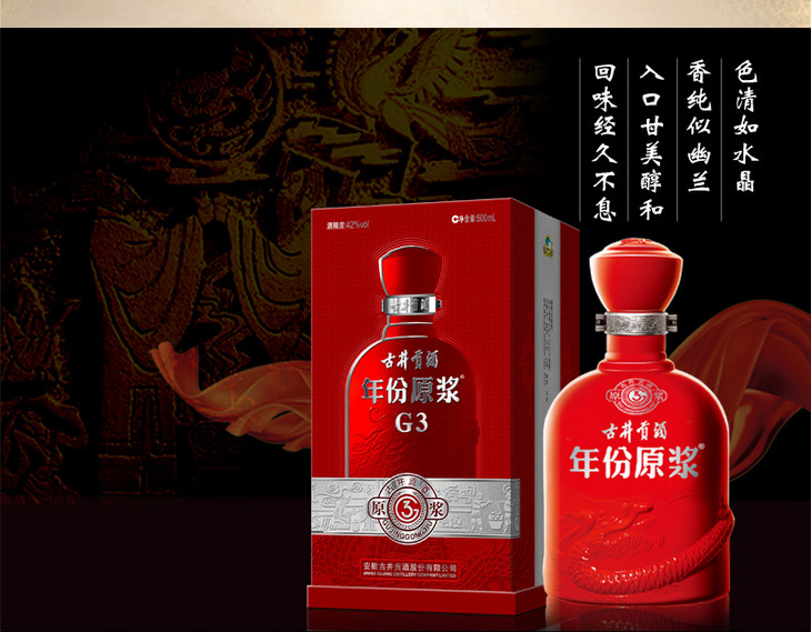 42度g3lt古井贡酒年份原浆500ml