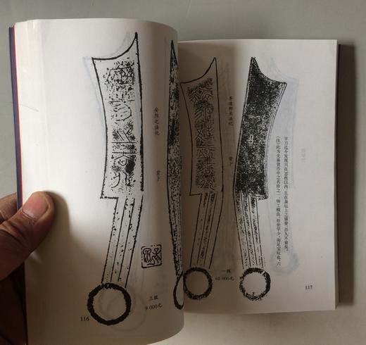 《中国古钱大集--甲》全一册 商品图3