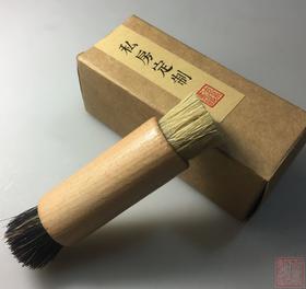 【拓片工具】双头拓片专用鬃刷T005