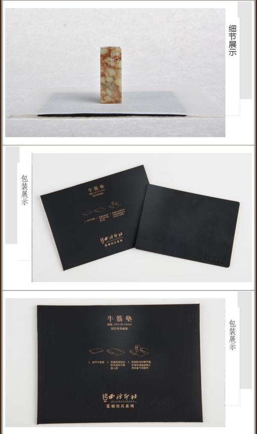 【拓片工具】西泠印社金石专用防滑垫T019 商品图7