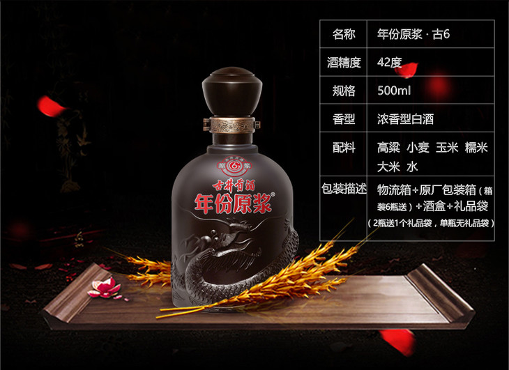 42度g6sc古井贡酒年份原浆500ml