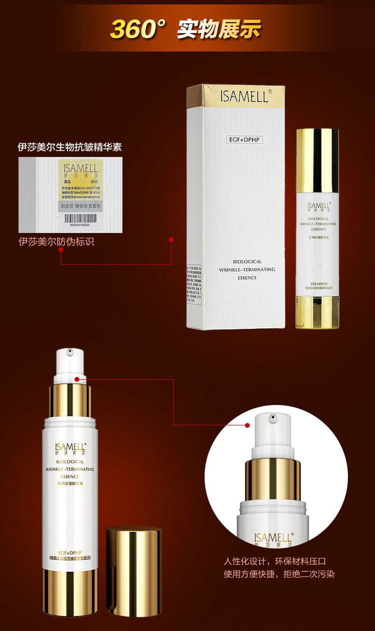 伊莎美尔面部精华素50g平皱素