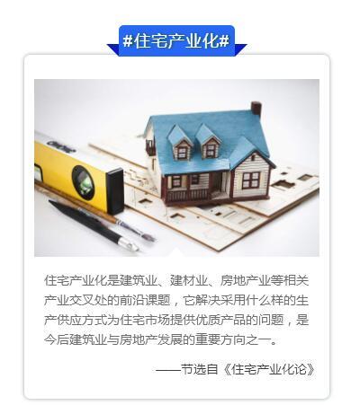 住宅产业化论 商品图1