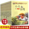 全套10册红色经典书籍 小兵张嘎 图书五年级 小英雄雨来 长征 抗日英雄的故事 闪闪的红星正版包邮儿童小学生必读课外书人物注音版 商品缩略图0