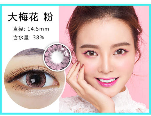 花语 大梅花系列美瞳 商品图0