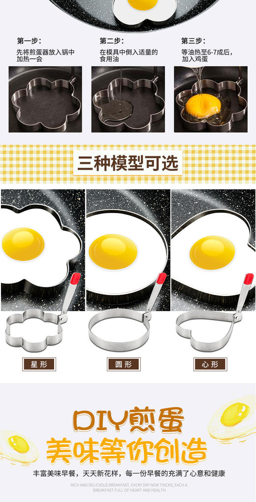 戴德HW002  加厚18/10不锈钢煎蛋器模型创意煎蛋不粘模具三件套 商品图2