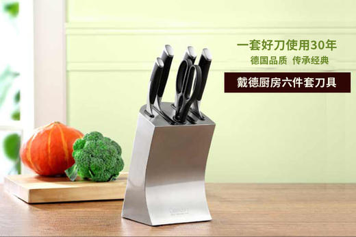 戴德DP020 菜刀刀具六件套不锈钢家用砍骨刀切片刀水果刀套刀组合 商品图0