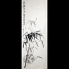 《竹子》 商品缩略图0