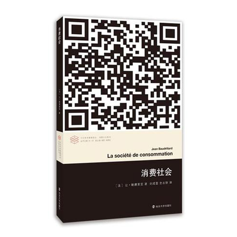 消费社会
