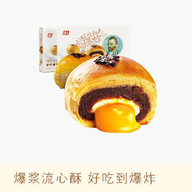【梵高代言】爆浆流心酥 好吃到爆炸  椰子芒果巧克力蛋黄3种口味    A1爱逸