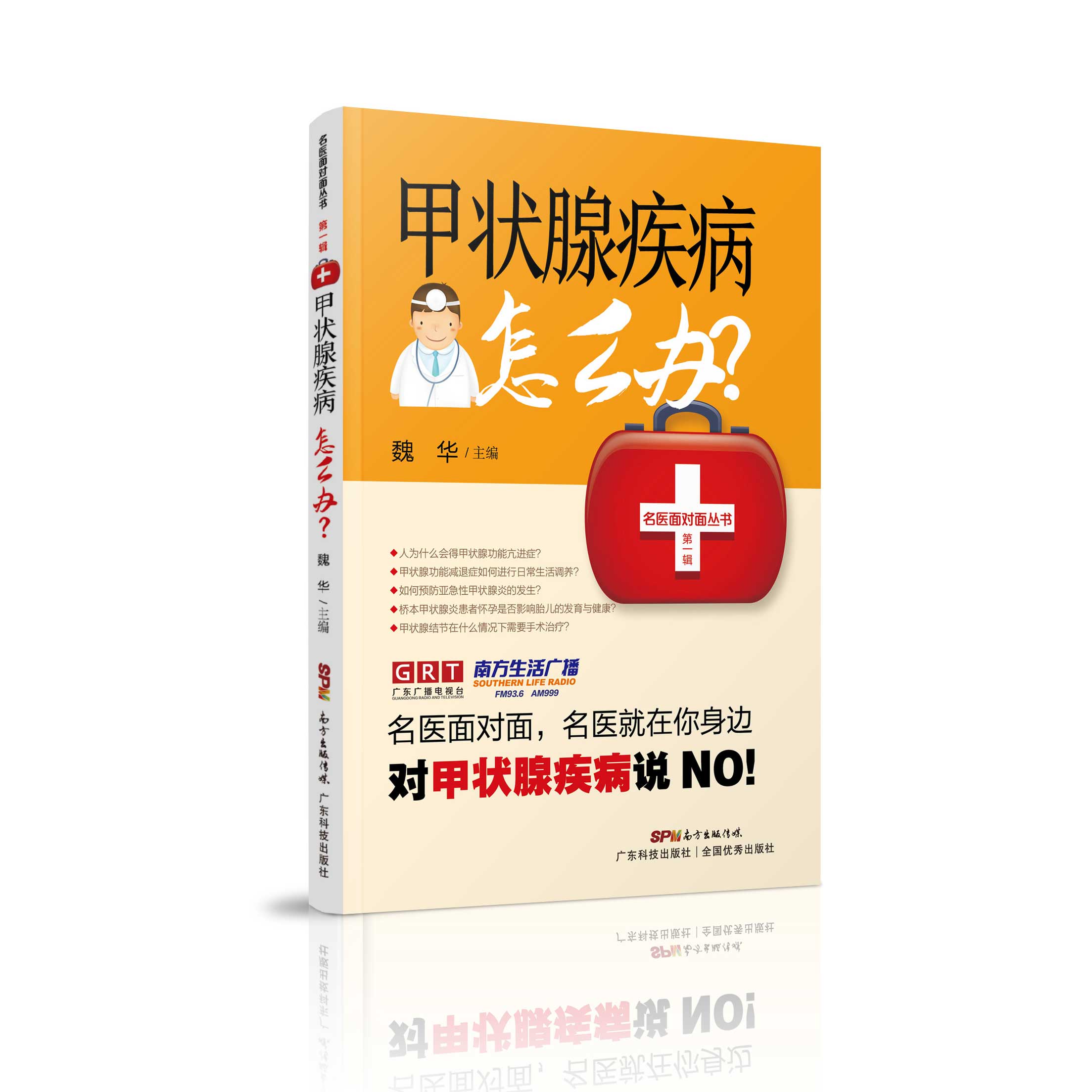 甲状腺疾病怎么办？