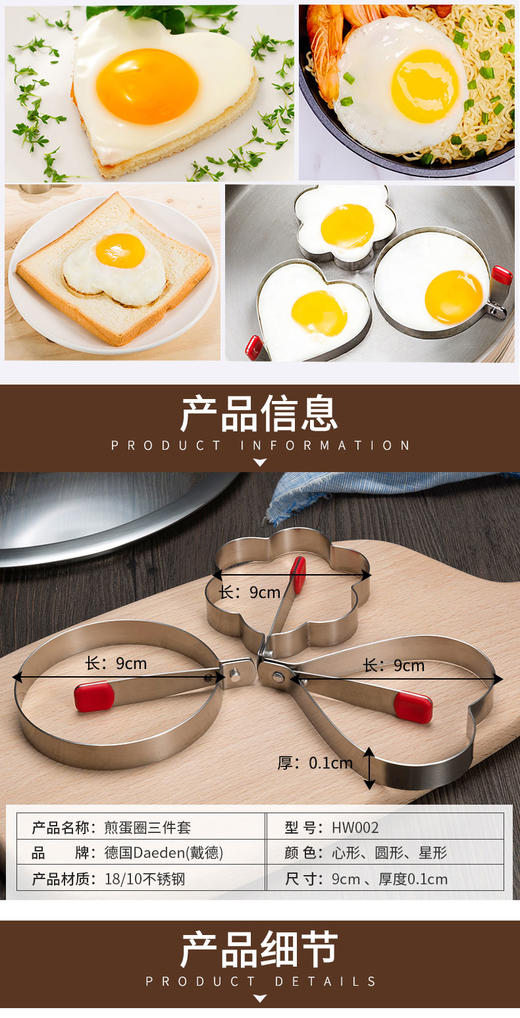 戴德HW002  加厚18/10不锈钢煎蛋器模型创意煎蛋不粘模具三件套 商品图3