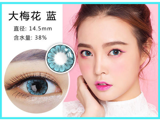 花语大梅花系列美瞳