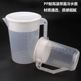 闷茶壶（冷水壶带盖子） 2000ml/4000ml/5000ml  量杯  主流饮品店用于闷茶