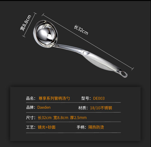 戴德 18/10不锈钢DE003 管柄汤勺 粥勺中空防烫设计 32cm 商品图1